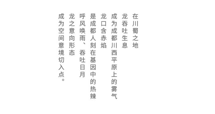 麦设计空间作品 | 小龙坎2.0 龙之盘于钢筋混凝土世界