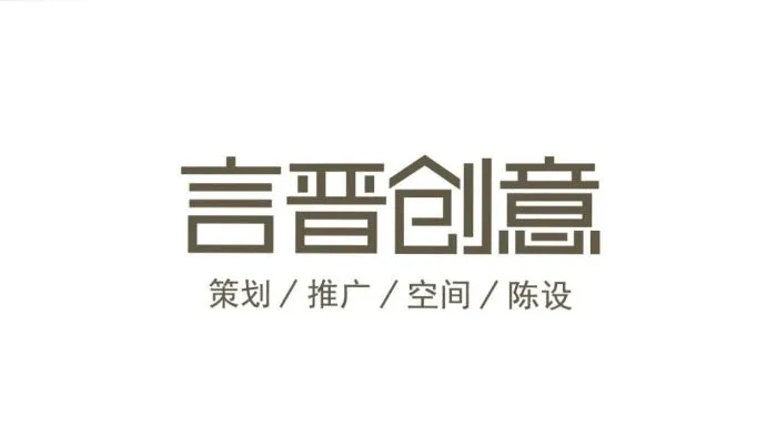 言晋创意 × 中海城南华府:喧闹中独享宁静