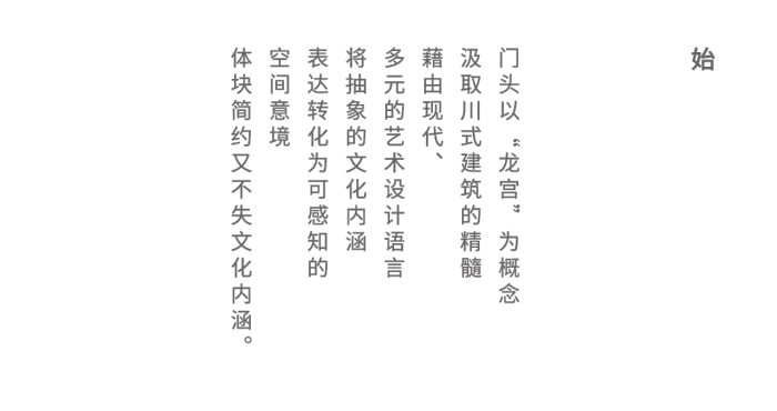 麦设计空间作品 | 小龙坎2.0 龙之盘于钢筋混凝土世界