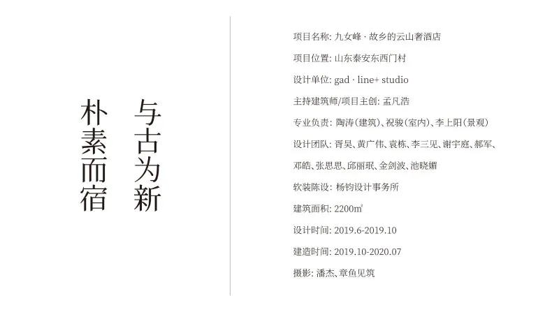 line WORK 九女峰 · 故乡的云山奢酒店