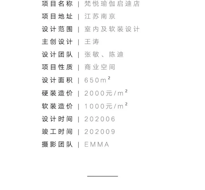 【梵池设计新作】梵悦瑜伽启迪店