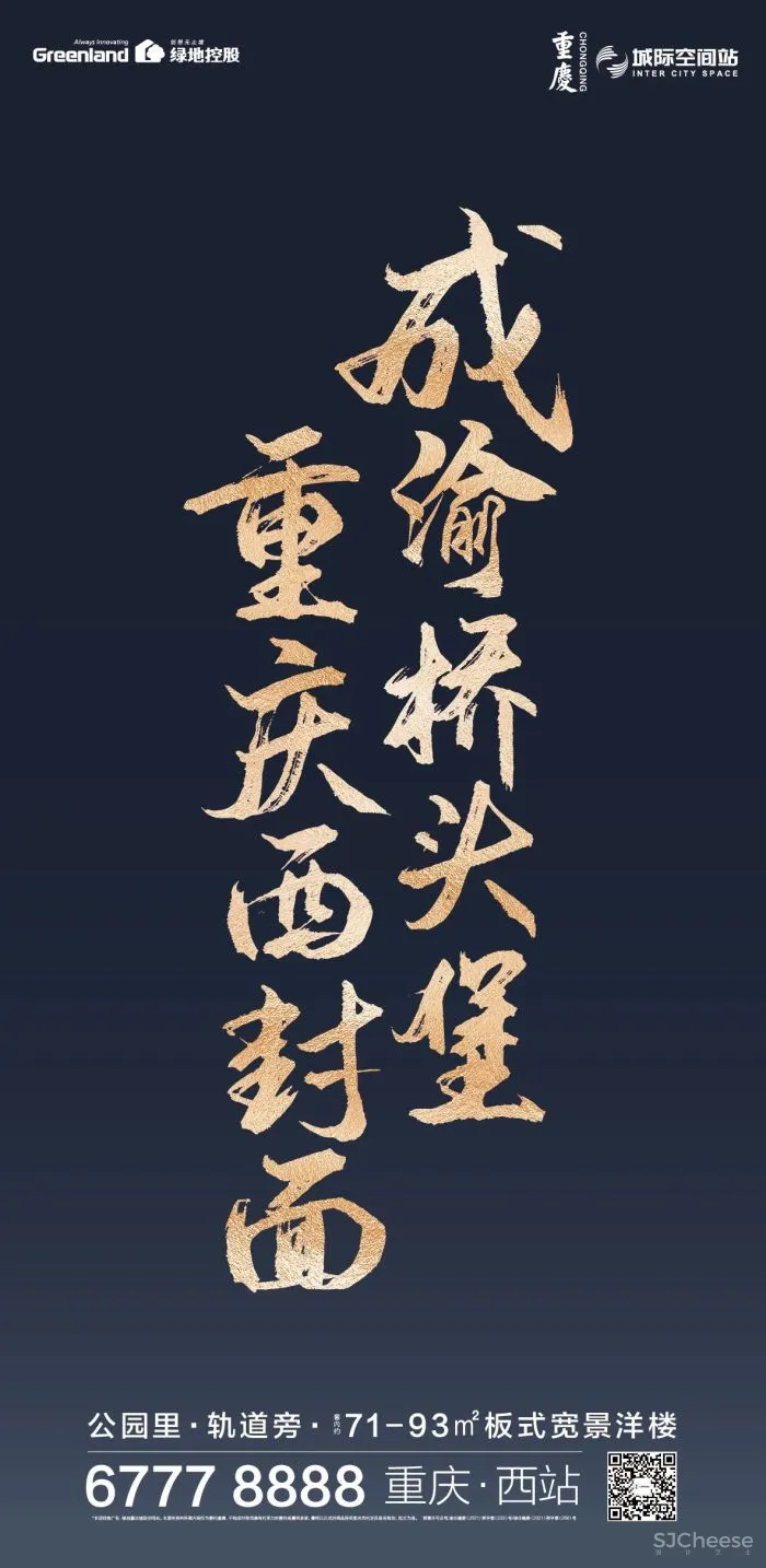 以简见真，以简见心｜绿地重庆城际空间站