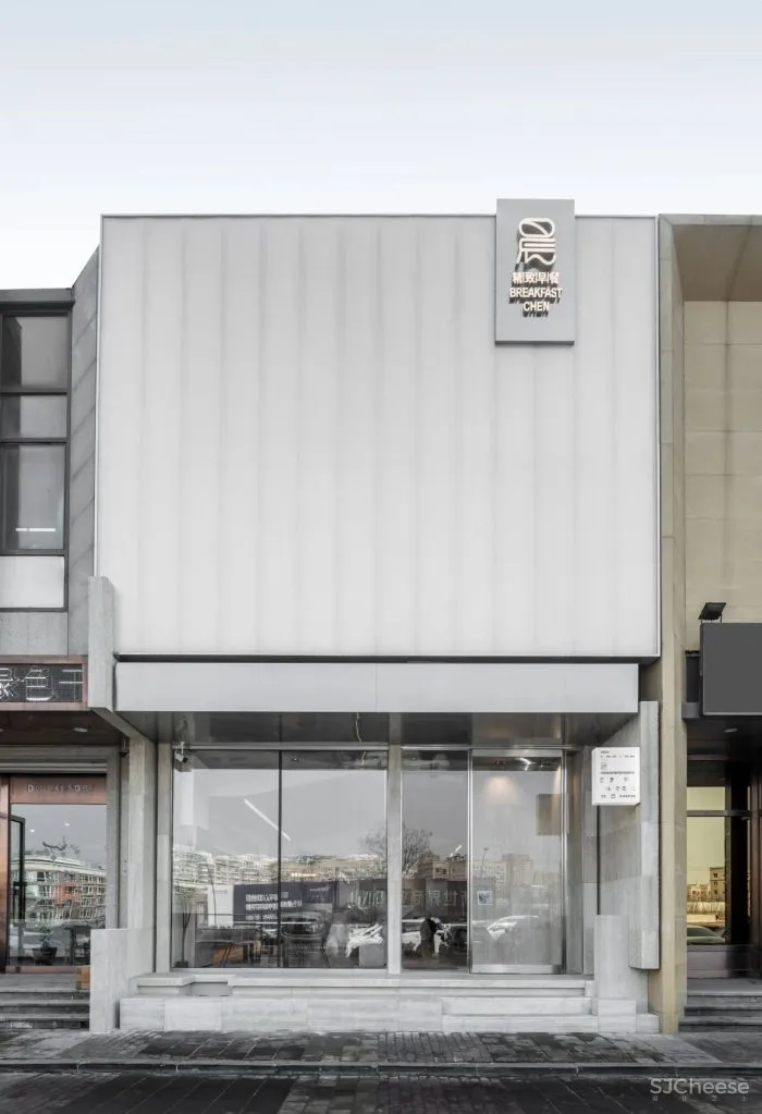 有田建筑:晨·精致早餐 新世界店