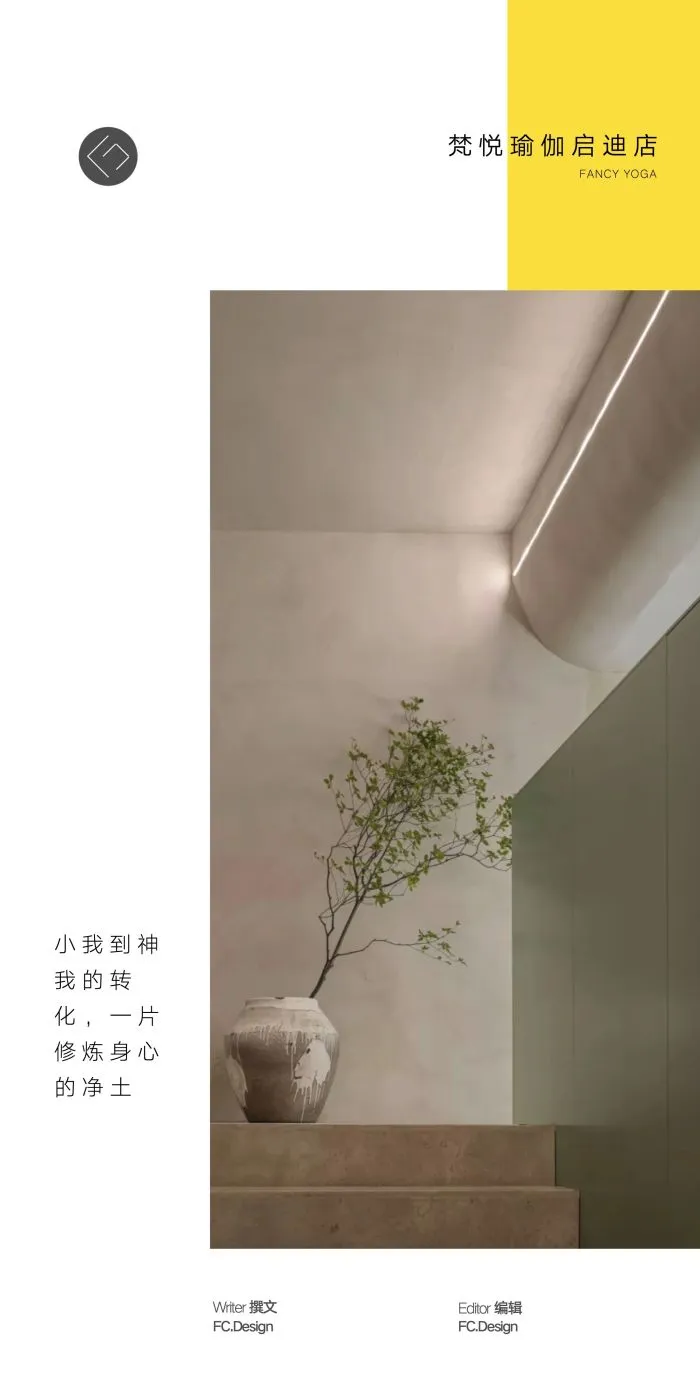 【梵池设计新作】梵悦瑜伽启迪店