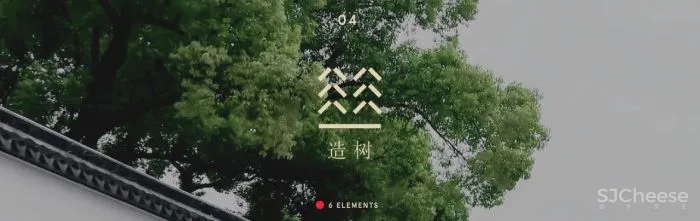 峻佳设计×保利 六重元素探寻未来东方美学「星作」