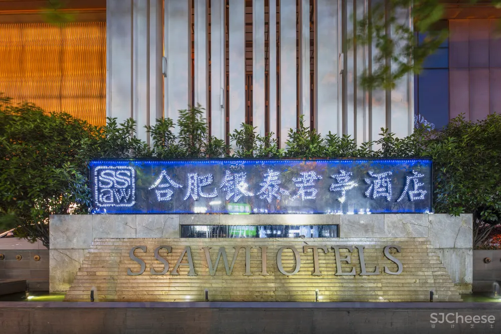 非设计分享——合肥银泰君亭酒店设计