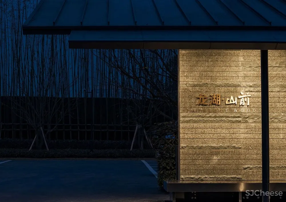 新作|朴悦设计 越过山丘,又在山前