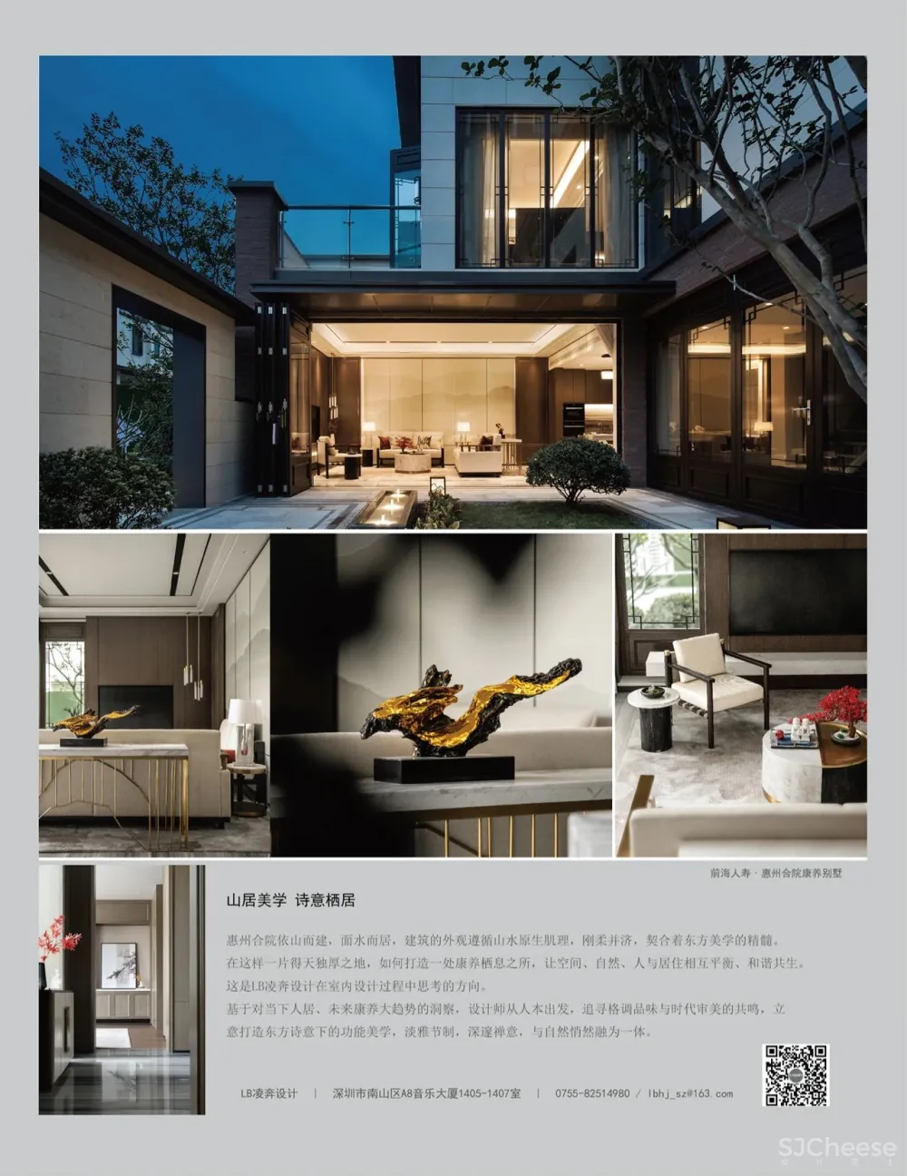 新作|前海人寿×LB凌奔设计:惠州合院,210㎡简约复式山居美墅