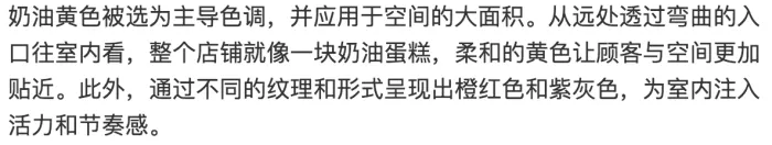 奶油黄色让顾客与空间更加贴近