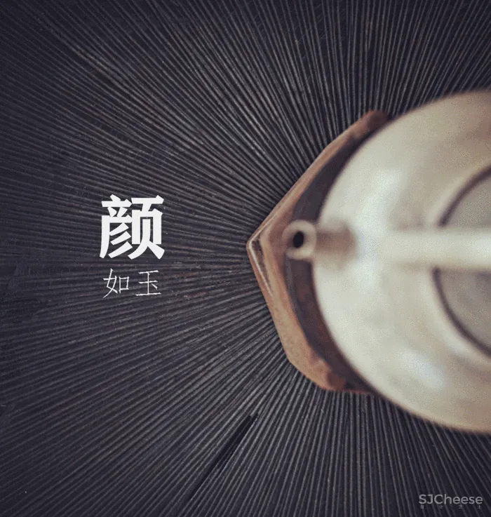 新作丨 多纷 × 私宅:老炮儿