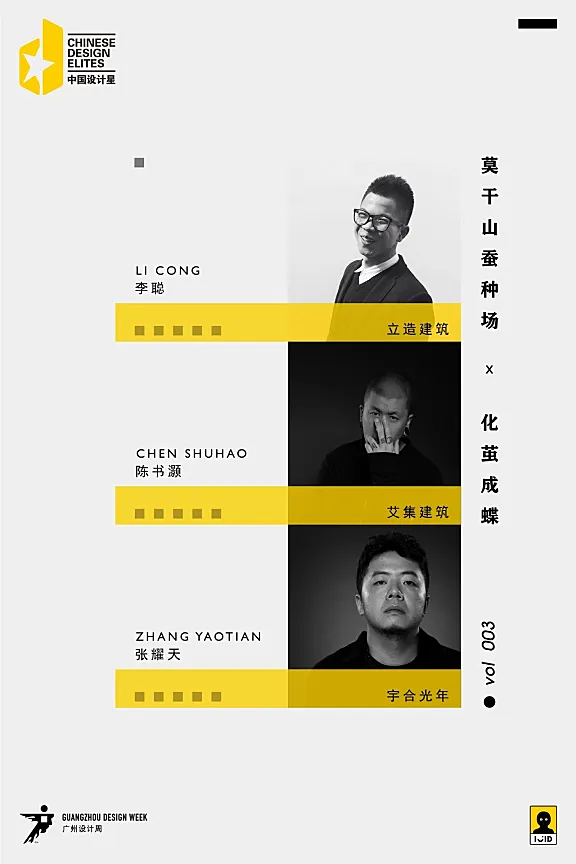 李聪 - 陈书灏 • 莫干山蚕种场｜历史保护建筑“化茧成蝶”