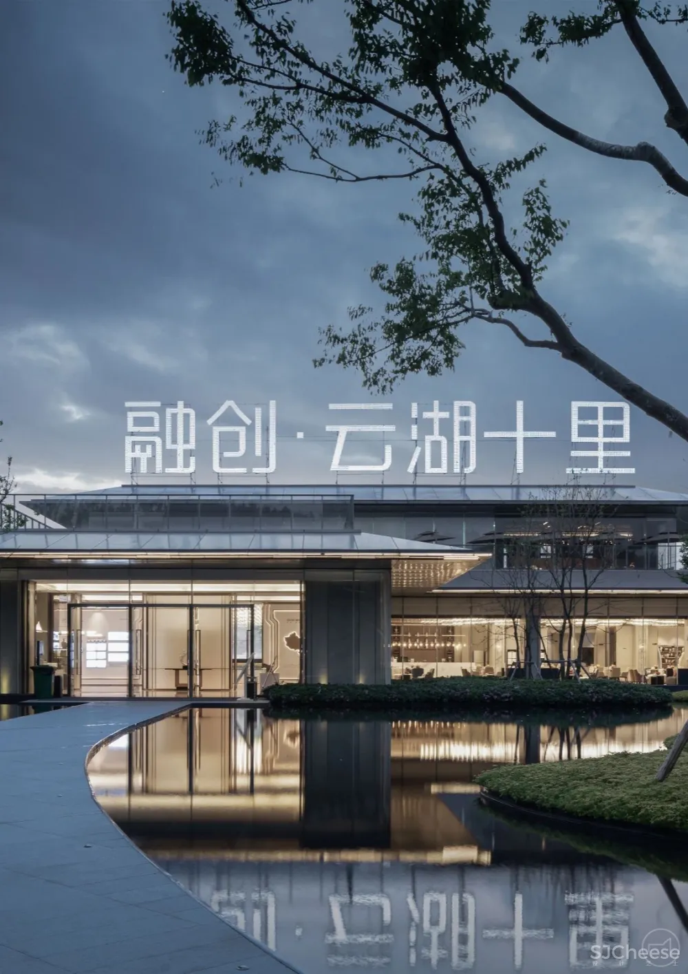 美纵设计| 融创地产 贵州 云湖十里 售楼处