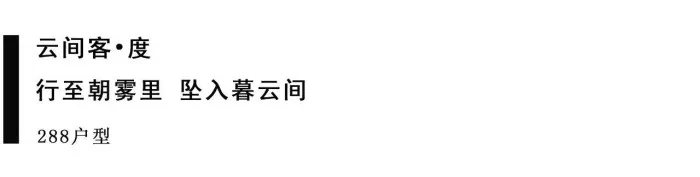 WE DESIGN | 一方天地两相欢喜 绿地•长沙麓湖郡二期样板间