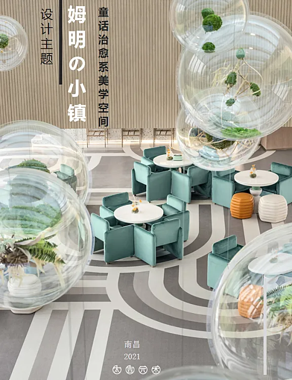 新作丨 太吉元禾:姆明小镇·童话治愈系美学空间