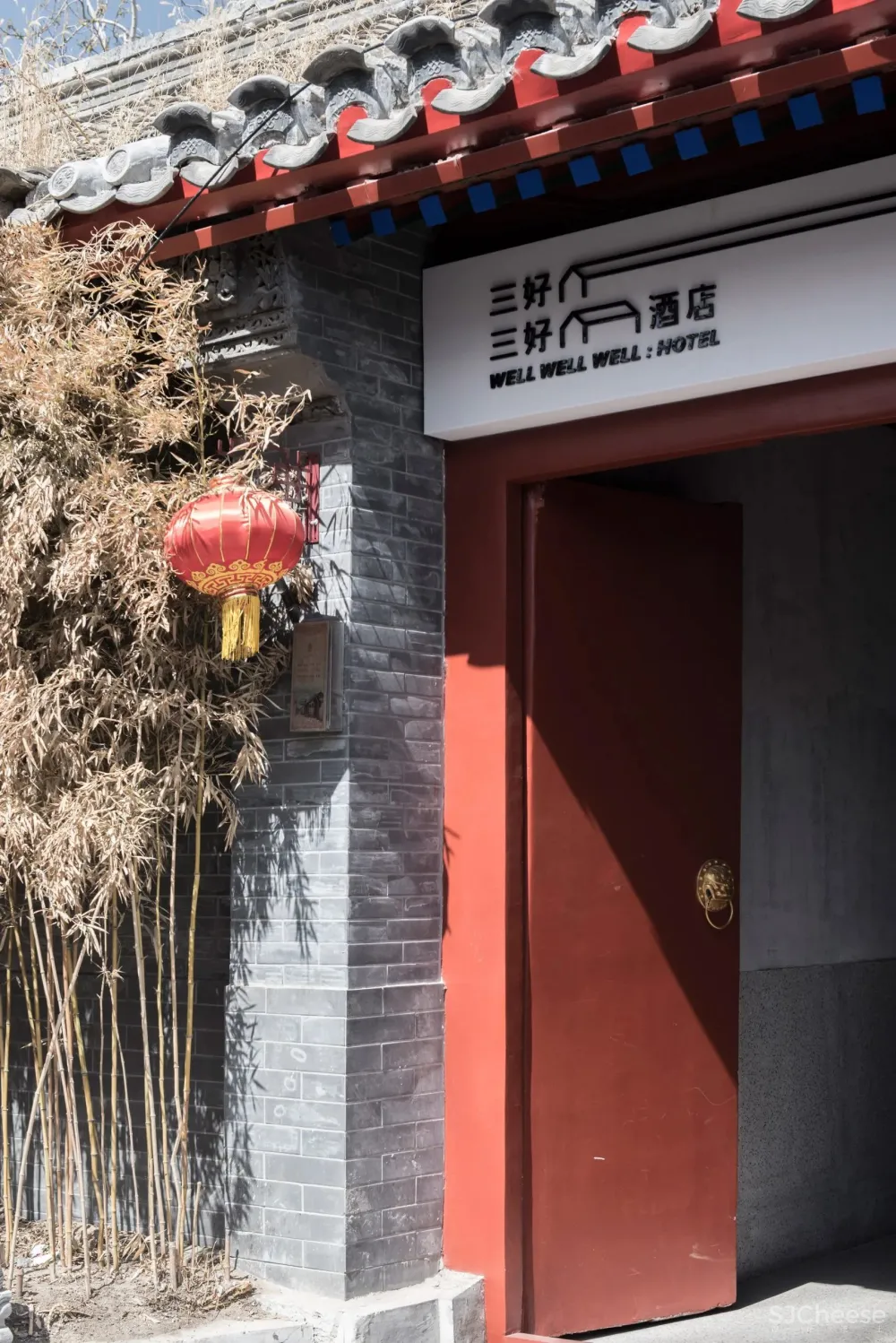 藏在北京胡同里的酒店，慢下来感受生活吧