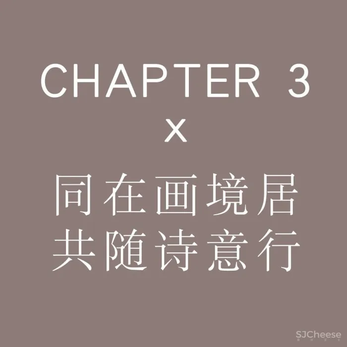 新作丨 漫思设计 · 悦尽繁华,梦回诗意江南