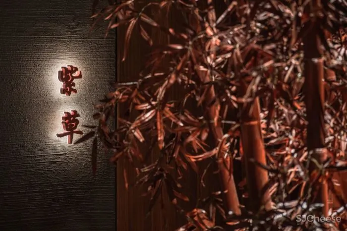 沈阳 浆果设计新作｜湘爱·INLOVE 餐厅