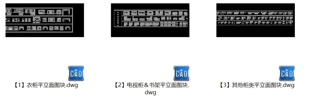 常见柜子CAD图块合集-衣柜书柜酒柜电视柜-DWG-1.09M