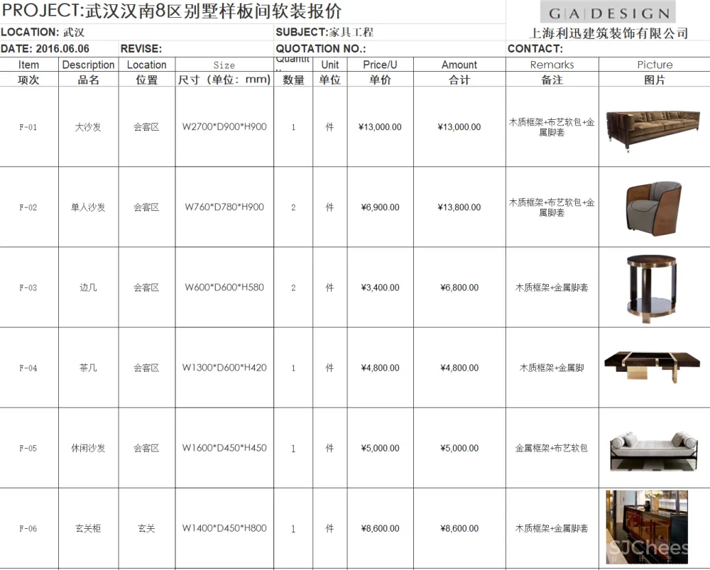 集艾设计武汉汉南8区别墅样板间|软装方案+报价清单|可编辑PPT+XLS+PDF+JPG丨205M