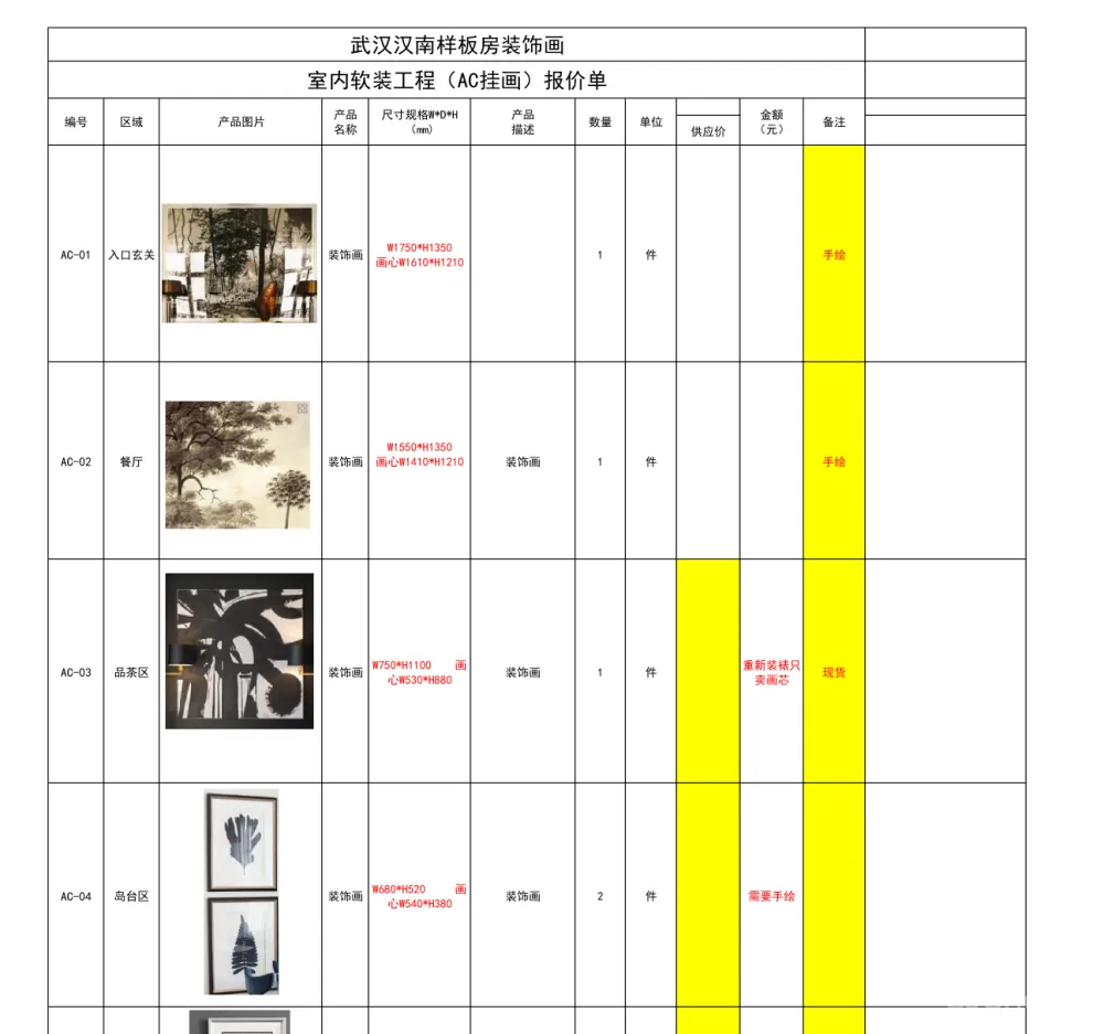 集艾设计武汉汉南8区别墅样板间|软装方案+报价清单|可编辑PPT+XLS+PDF+JPG丨205M