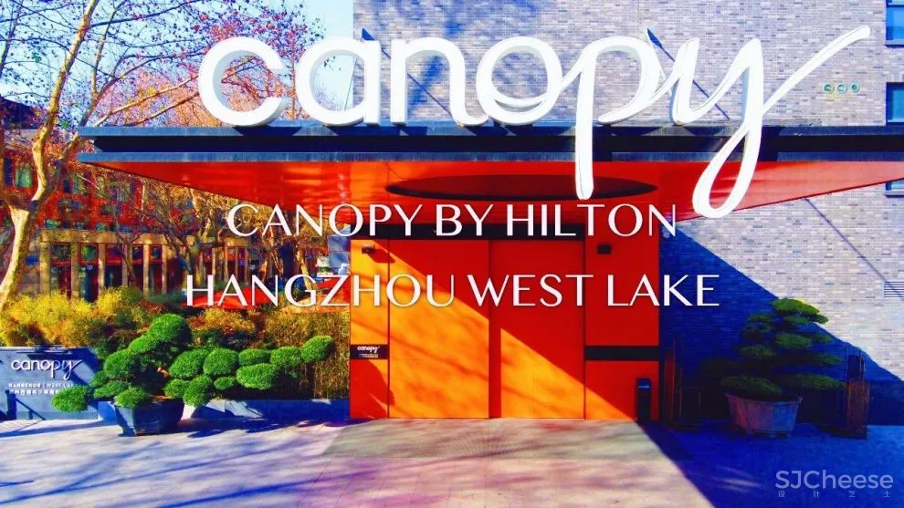 CCD新作 杭州西湖希尔顿「嘉悦里」酒店正式开业！