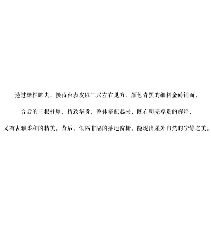 一寸方砖 一寸光阴 苏州 建发.元和园玺