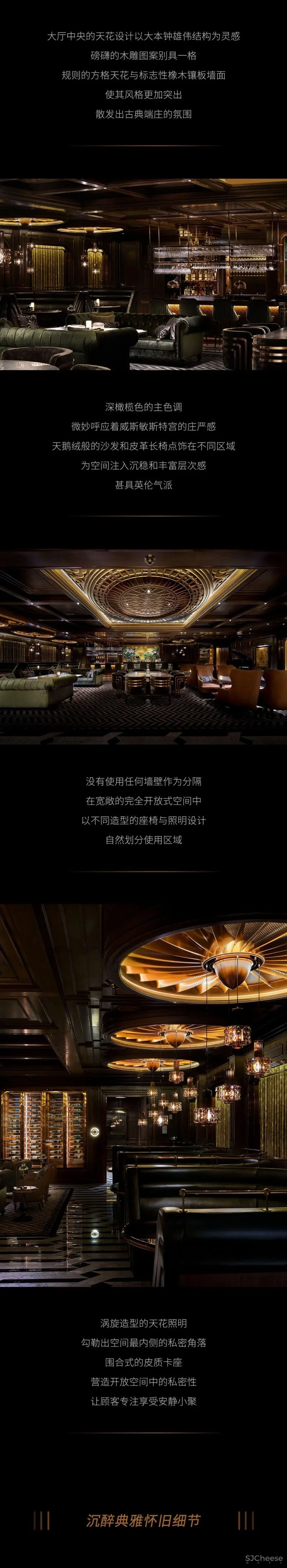 SLH.梁志天新作|澳门「瑞吉酒吧」沉醉今夜英伦梦