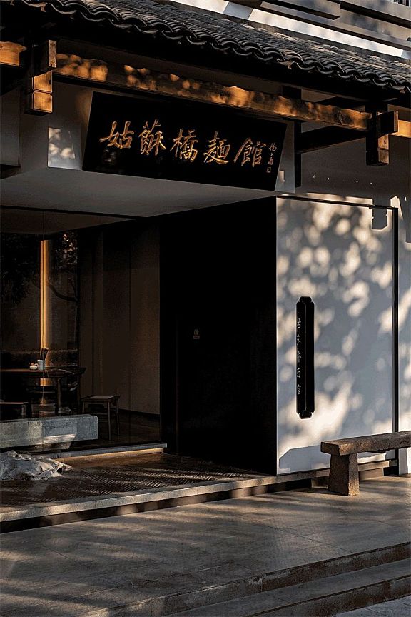 尼克设计:江南旧游忆几处,一碗苏面味一生