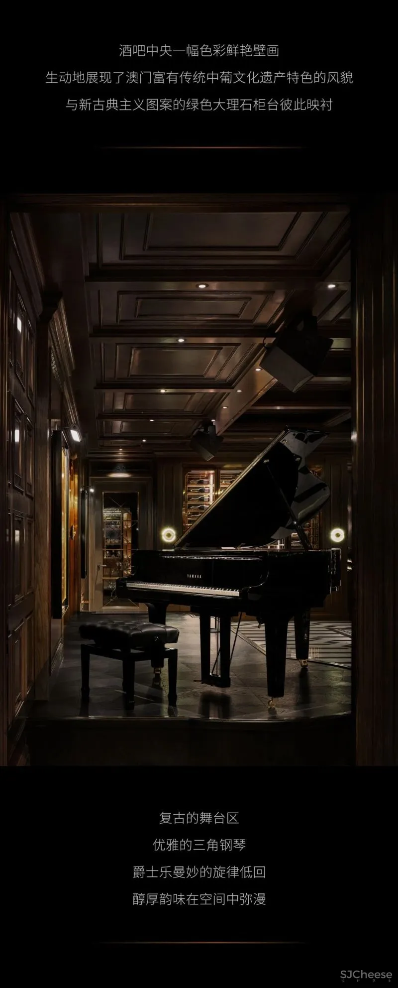 SLH.梁志天新作|澳门「瑞吉酒吧」沉醉今夜英伦梦