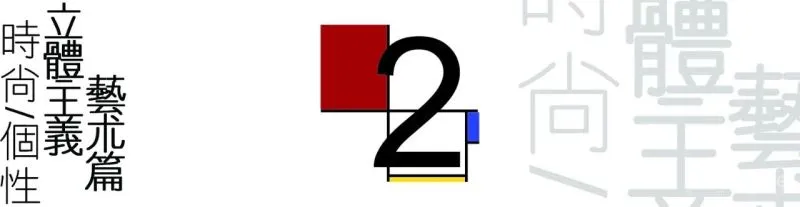 多元形式下的思维碰撞 ArtHouse 「星作」