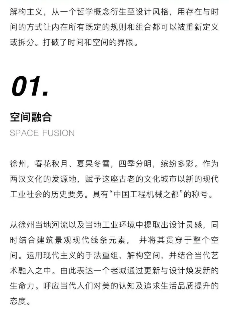 解构主义，发现建筑空间的机械美学 零次方设计