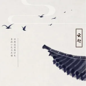 践行计 苏州·燕风华