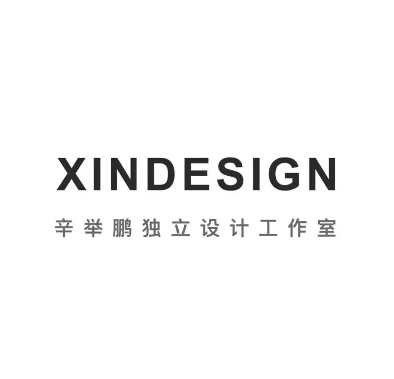 家,守护心灵的秩序 XINDESIGN