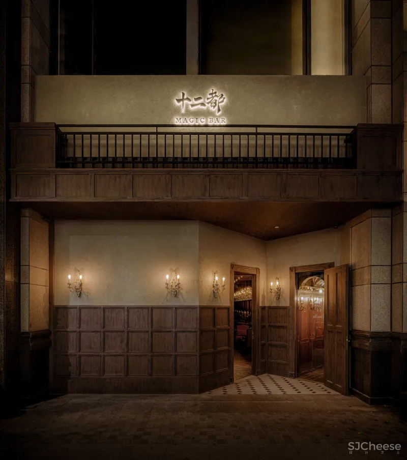 十二都MAGIC BAR，魔法师之家