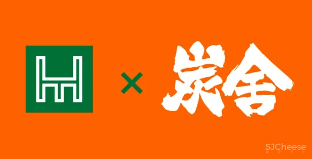 【艺鼎新作】炭舍改造升级,和“小火人”一起欢辣过瘾