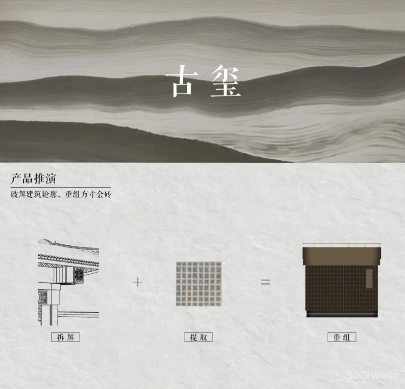 一寸方砖 一寸光阴 苏州 建发.元和园玺