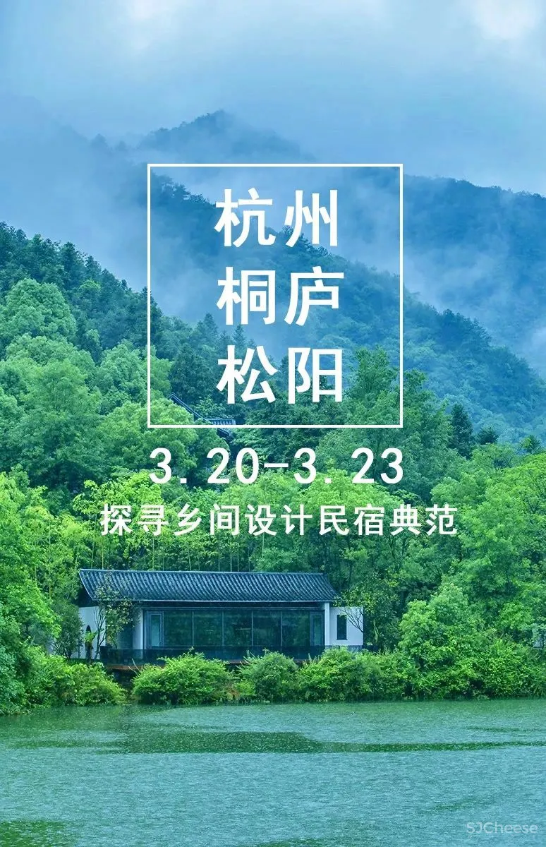 2021全新行程 看王澍、徐甜甜、张雷、刘家琨等大咖设计之下的江南乡村秘境