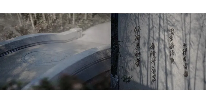 一寸方砖 一寸光阴 苏州 建发.元和园玺