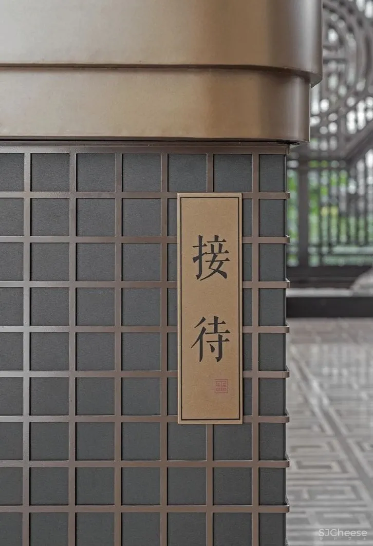 一寸方砖 一寸光阴 苏州 建发.元和园玺