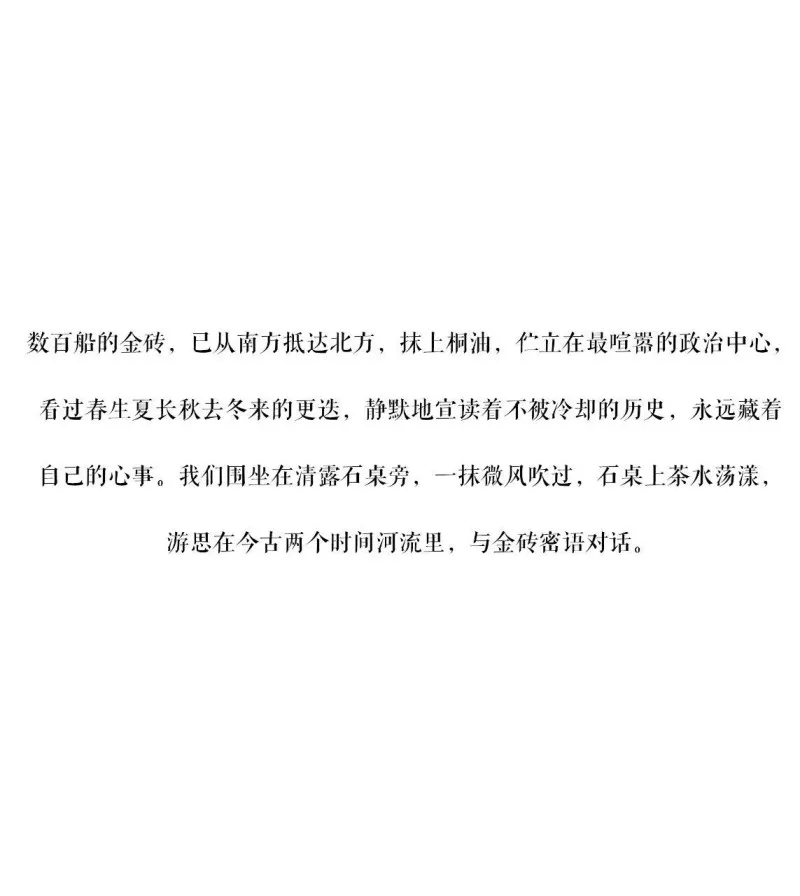 一寸方砖 一寸光阴 苏州 建发.元和园玺