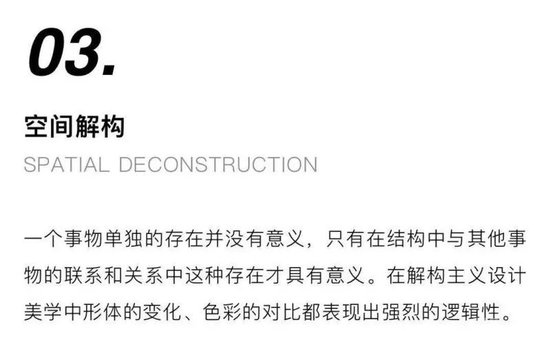 解构主义，发现建筑空间的机械美学 零次方设计