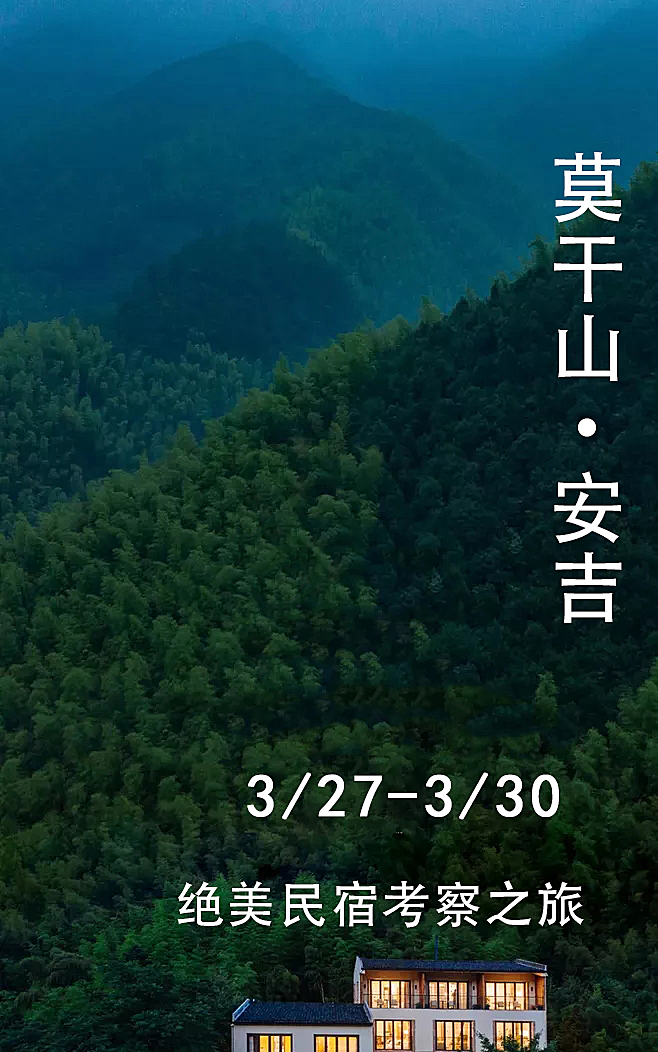 3月民宿考察之旅 在莫干山遇见春暖花开