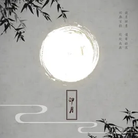 践行计 苏州·燕风华