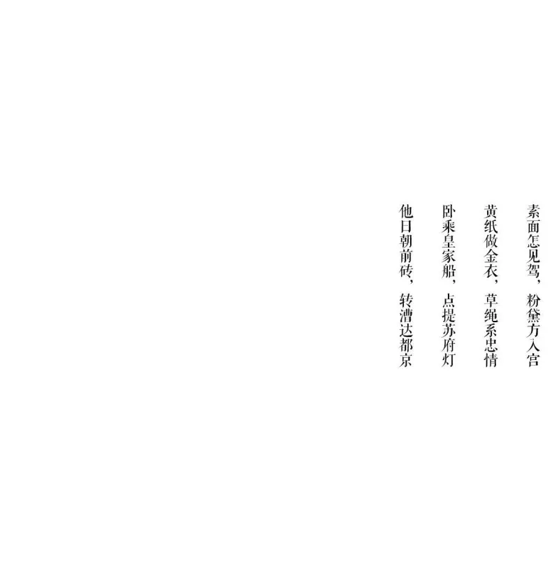 一寸方砖 一寸光阴 苏州 建发.元和园玺