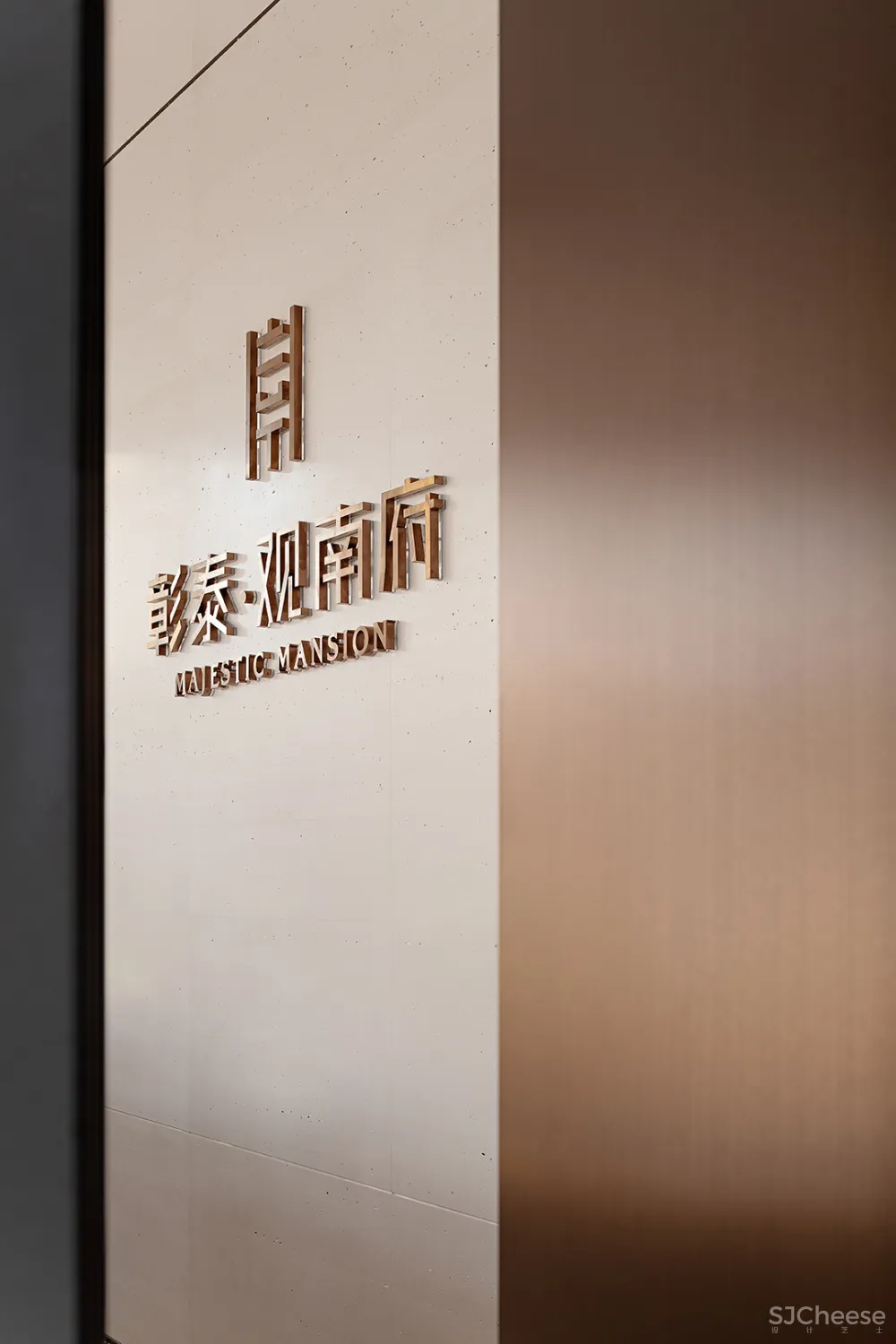 EHOO易虎设计-南京彰泰观南府销售中心