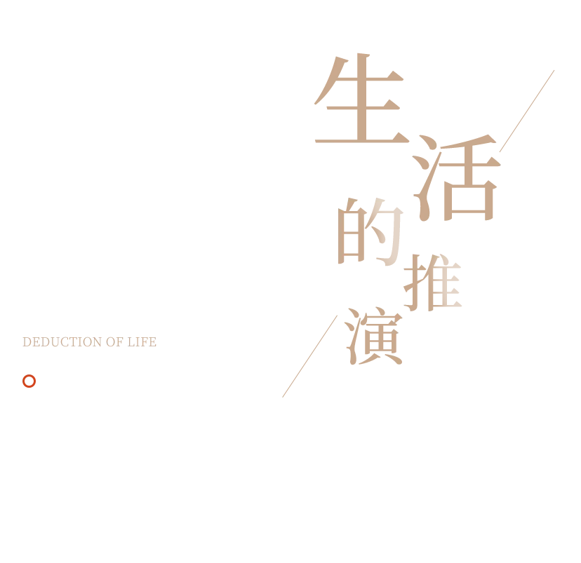锐度设计丨绿地·麓云国际样板间：轴心时代，塔尖风尚