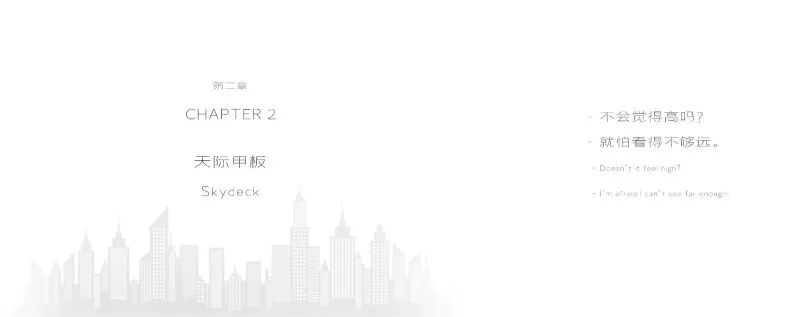 GND恩嘉设计丨2020 摩天住宅电影《INFINITE SPACE》