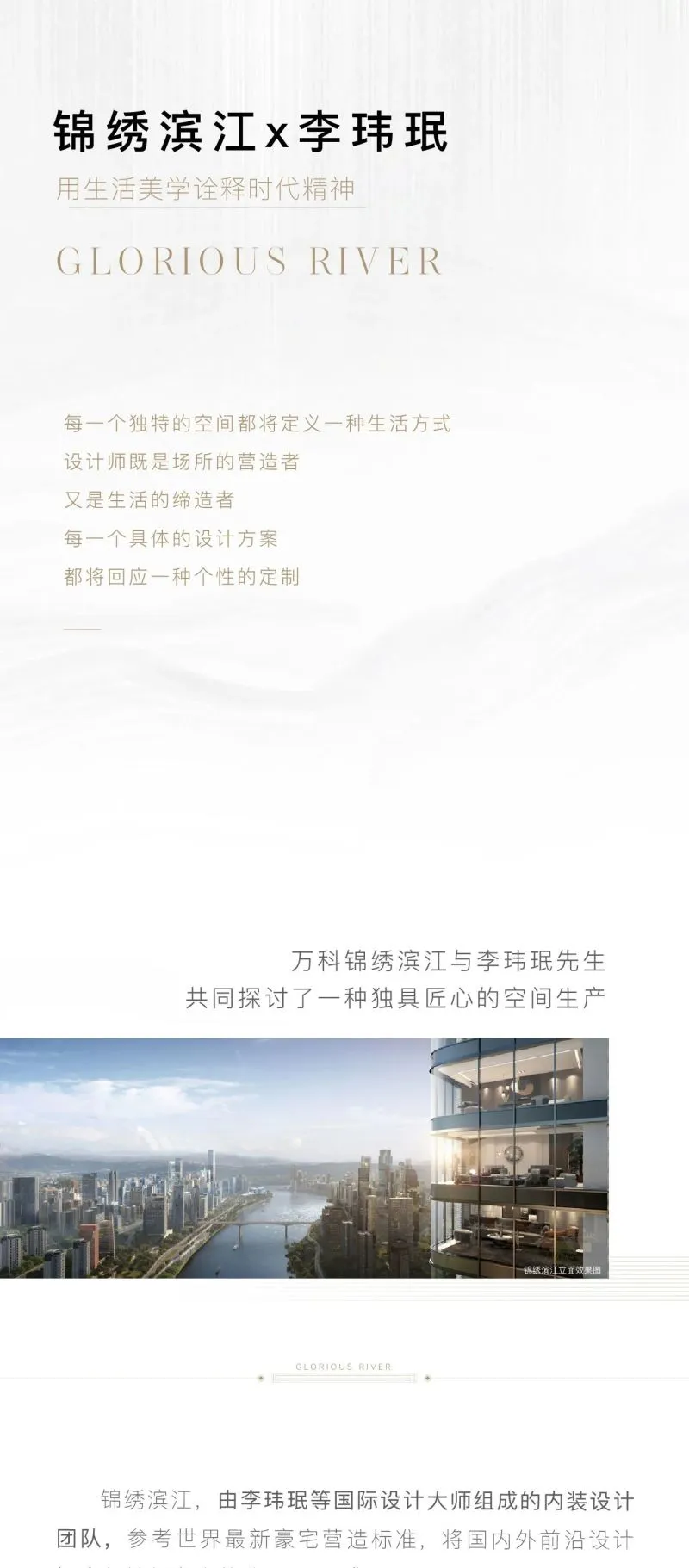 李玮珉力作 重庆千万级豪宅「万科.锦绣滨江」样板间效果图和实景照片