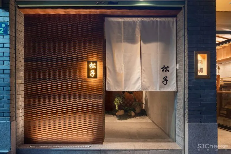 杭州丨“料亭松子”日料餐厅