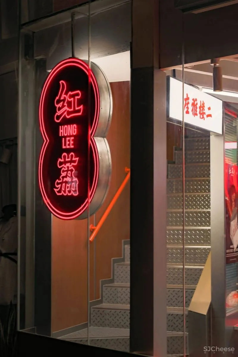 STORY 红荔村海岸城pro店:唐人食肆